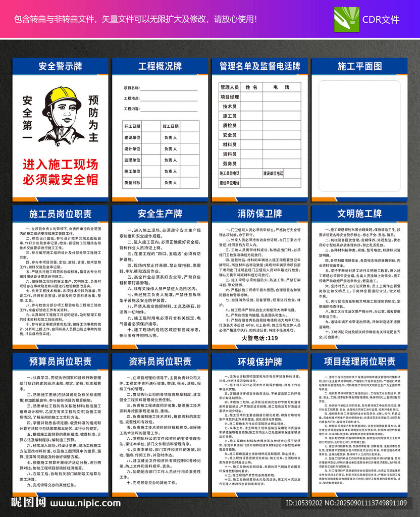 工地施工牌