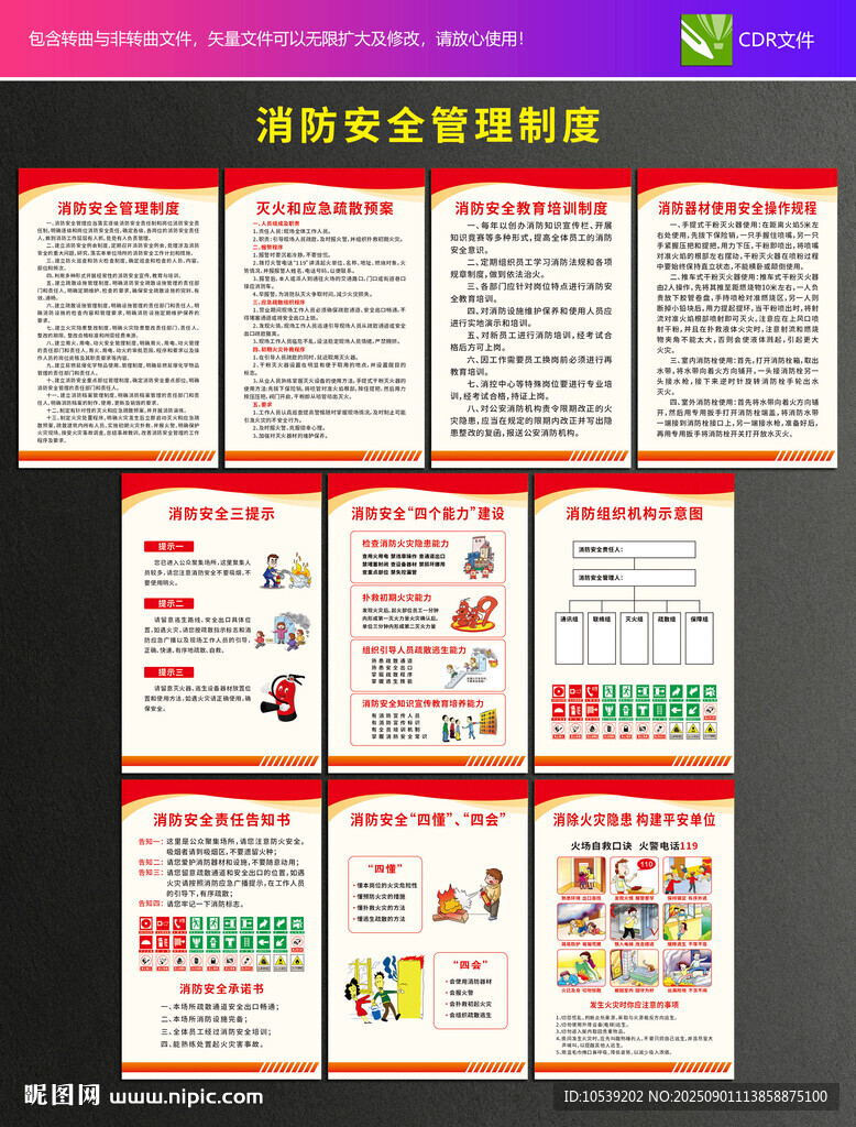 消防安全管理制度