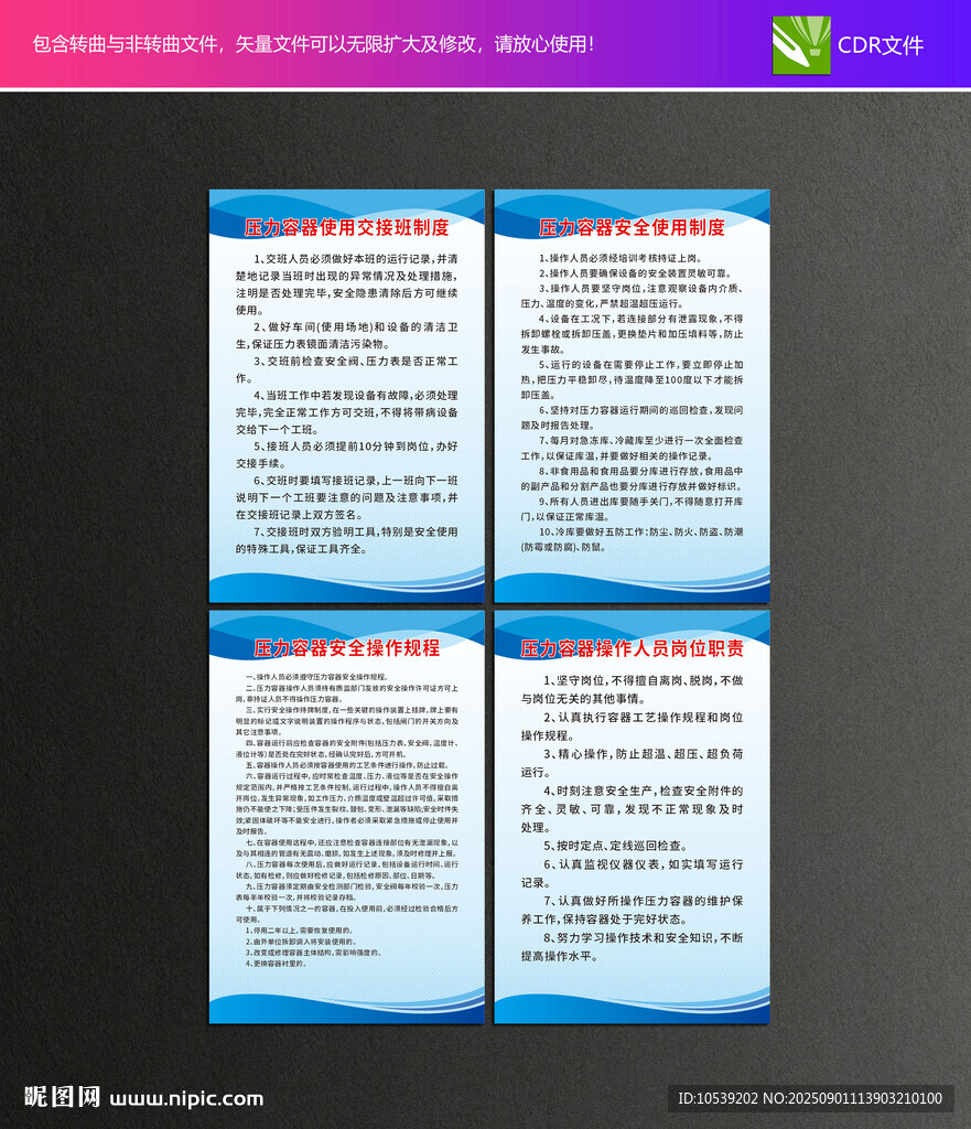 压力容器管理制度
