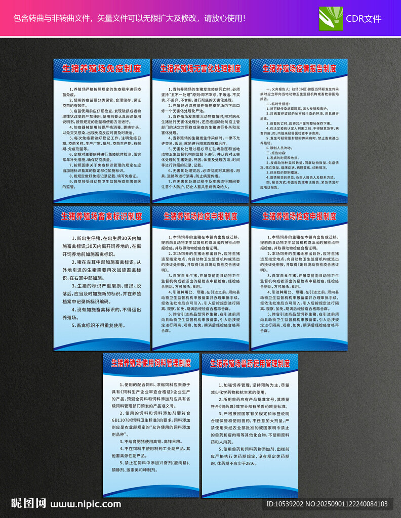 猪场管理制度
