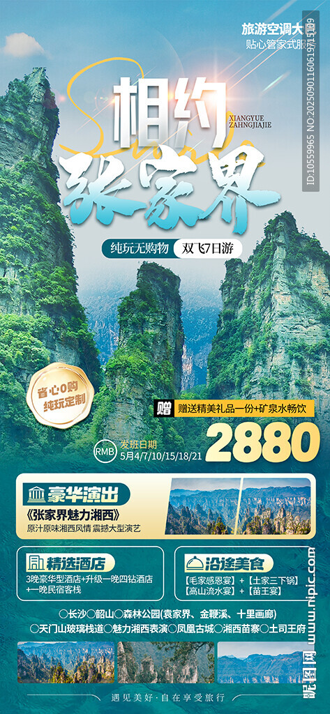 旅行张家界