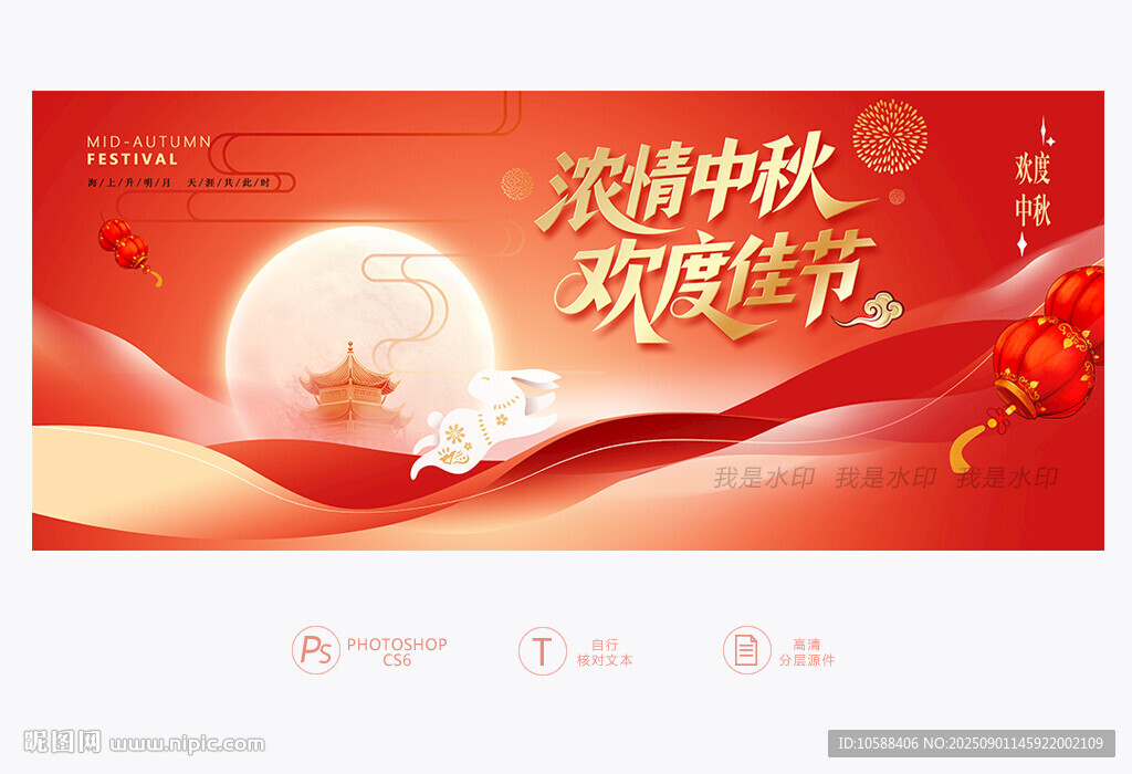 中秋海报