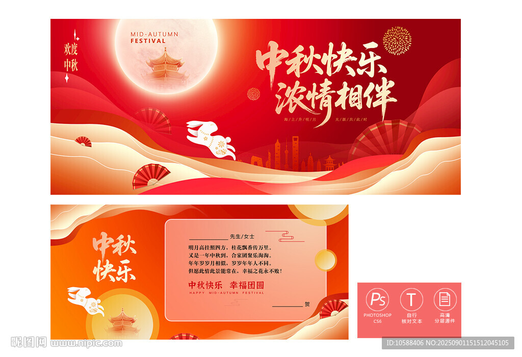 中秋贺卡