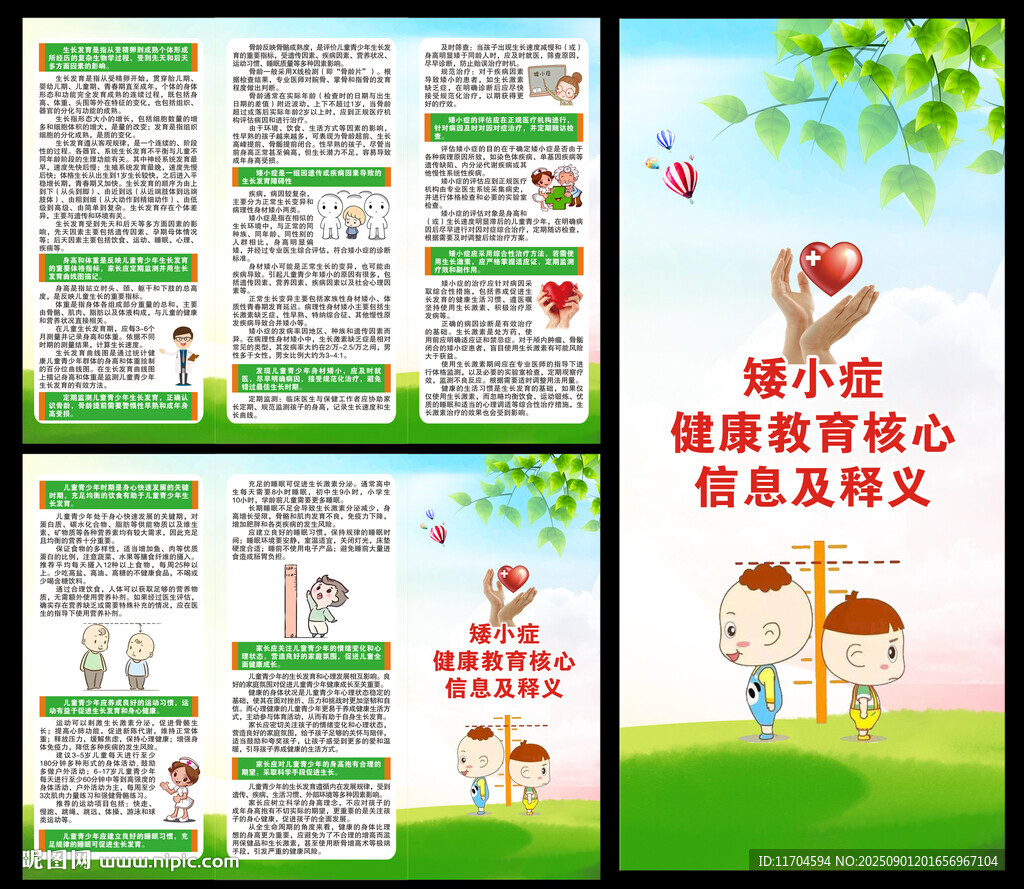 矮小症健康教育核心信息三折页