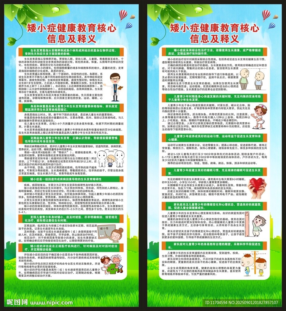 矮小症健康教育核心信息展架