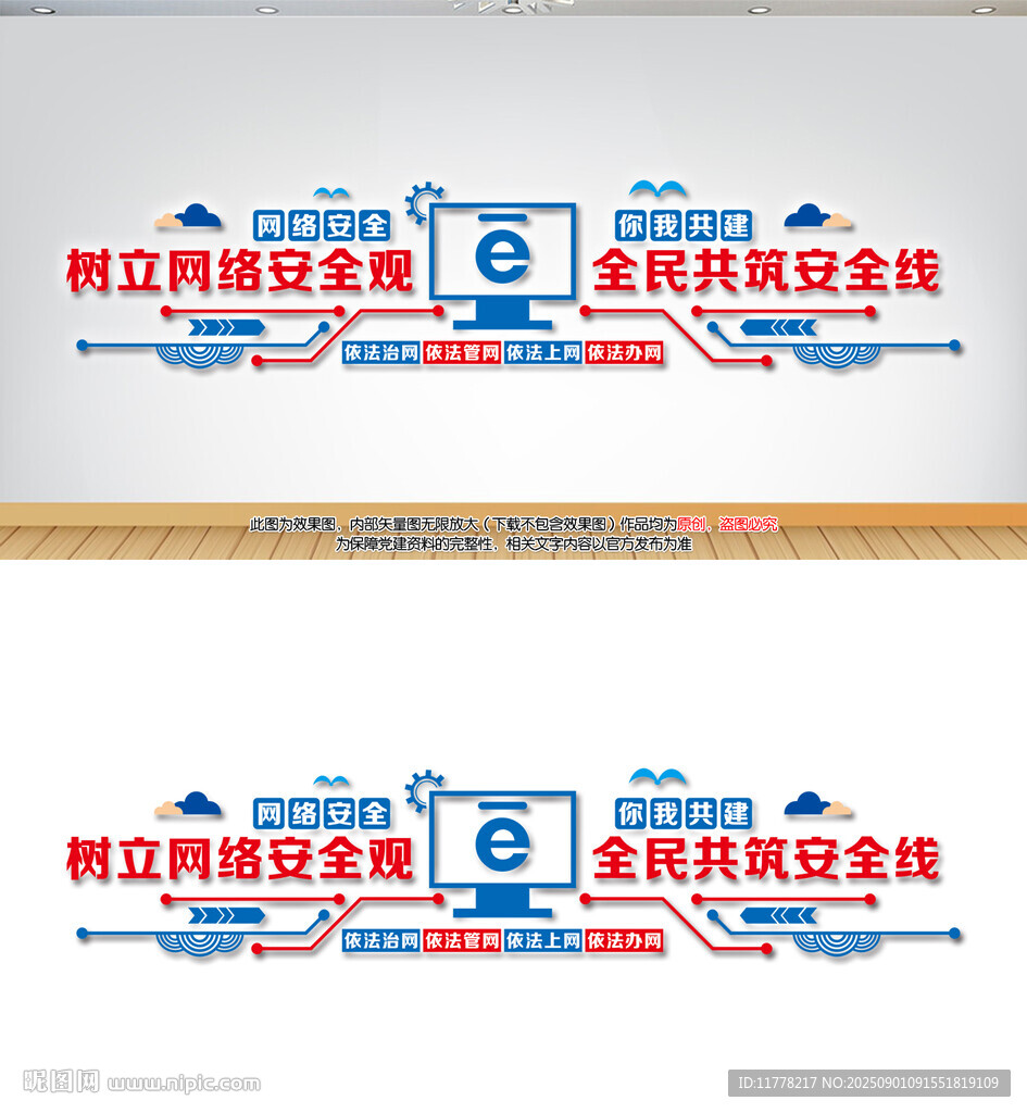 网络安全文化墙