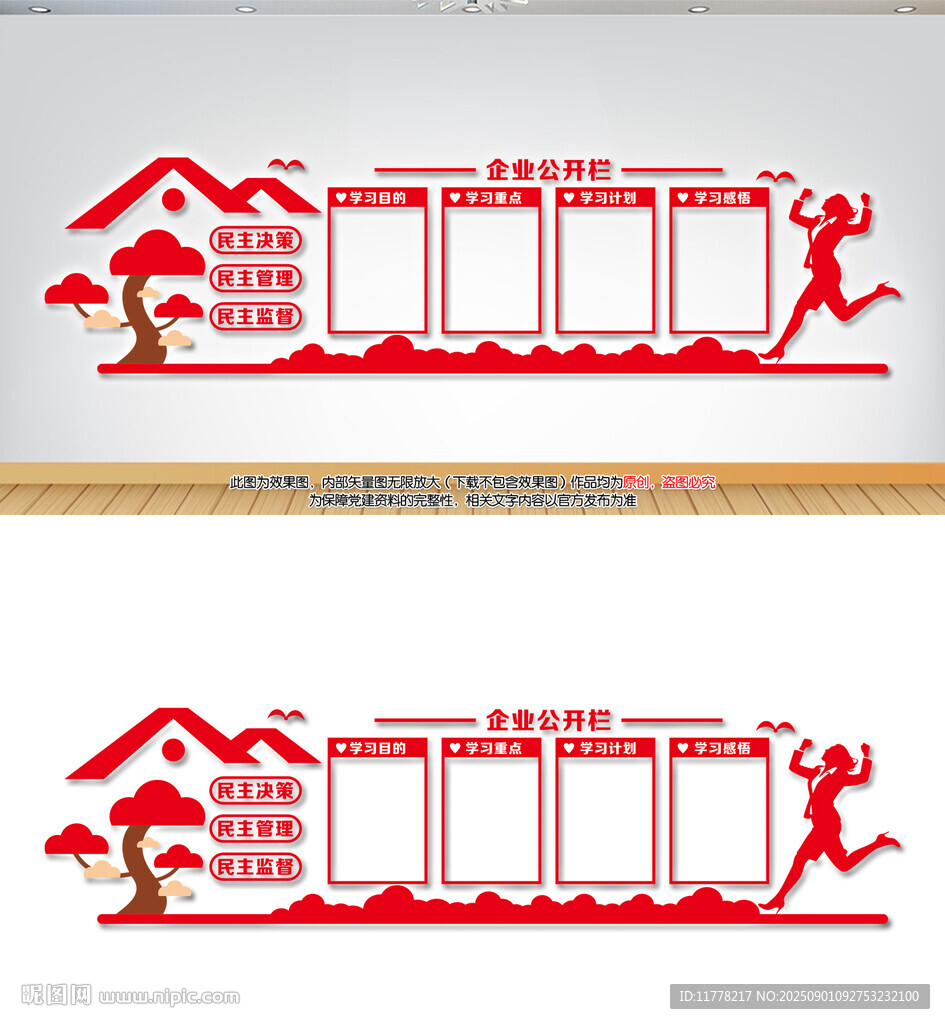 企业公开栏