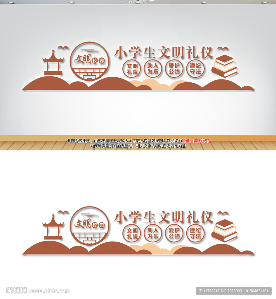 小学生文明礼仪宣传图