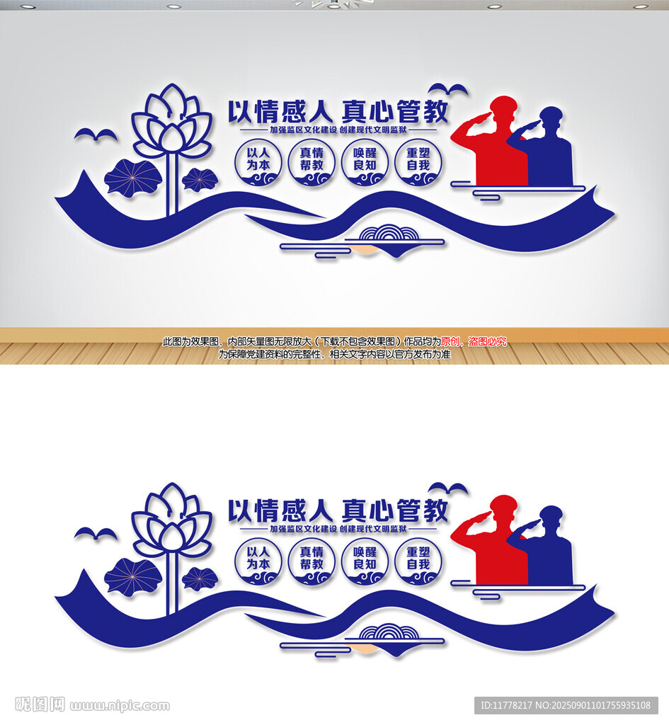 看守所监狱文化墙