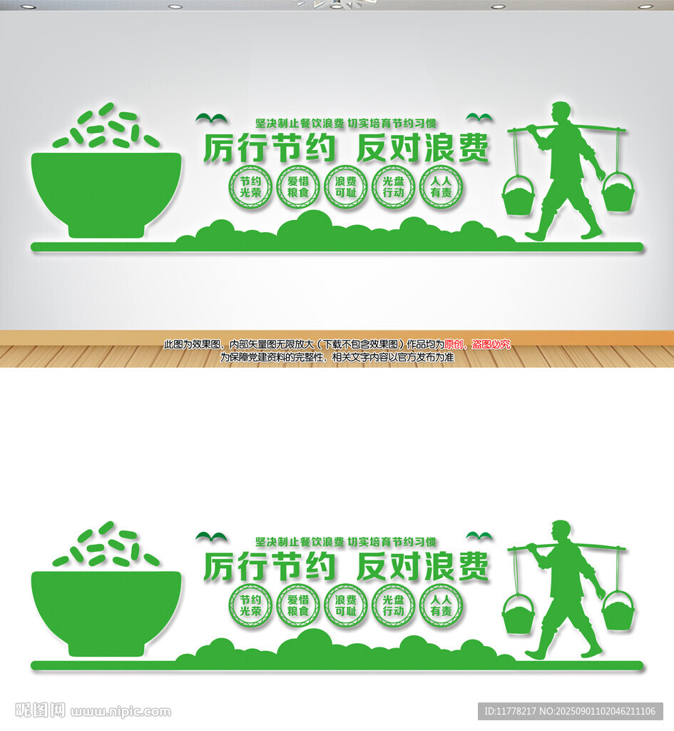 节约粮食