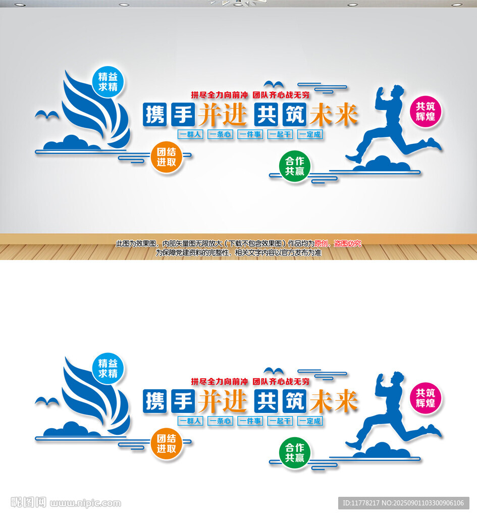 企业团队文化墙设计效果图