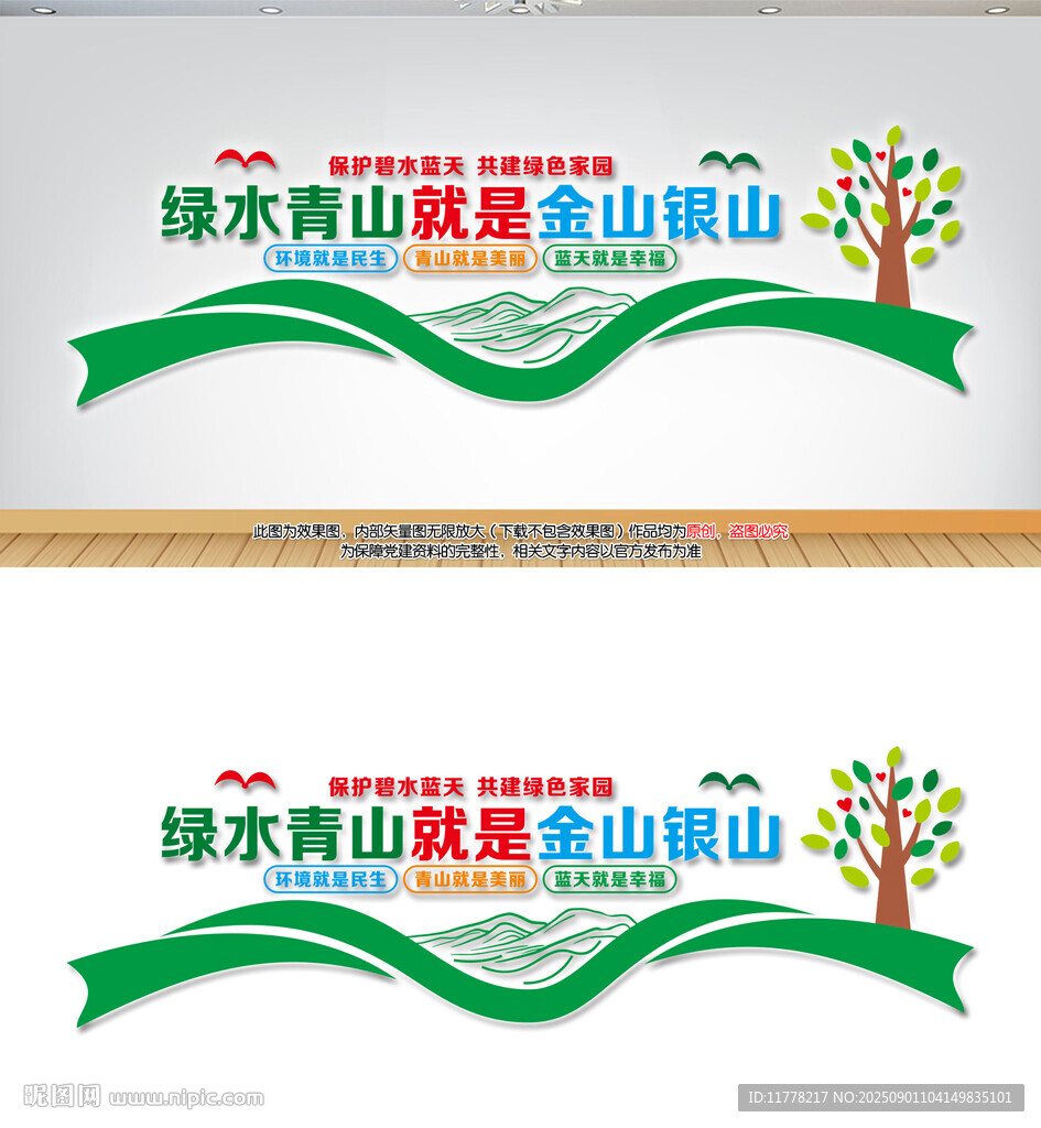 绿水青山就是金山银山文化墙