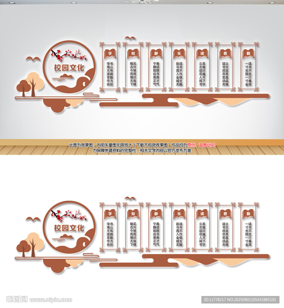 校园文化墙