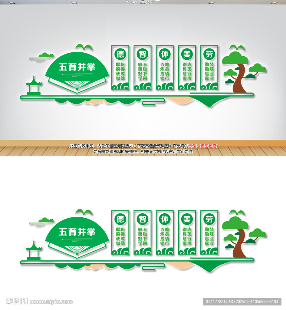 五育并举