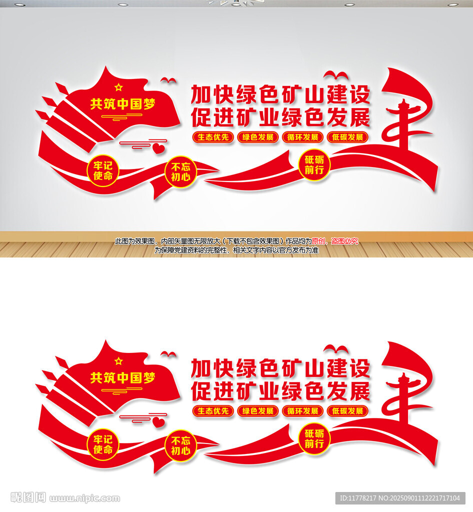 绿色矿山文化墙