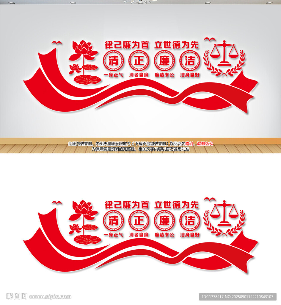 清正廉洁文化墙