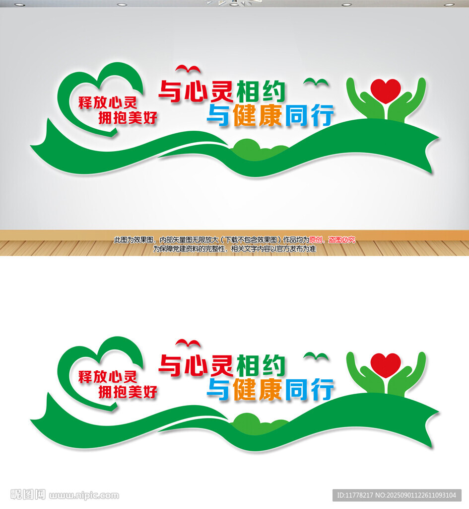 心理咨询室文化墙