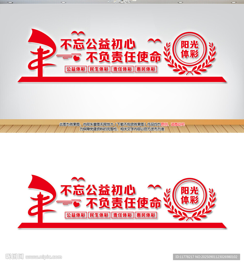 体彩中心形象墙