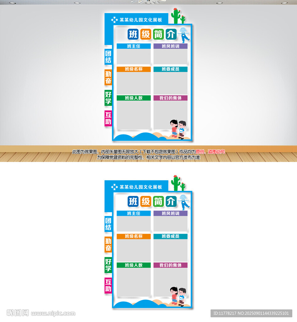 蓝色班级简介图片