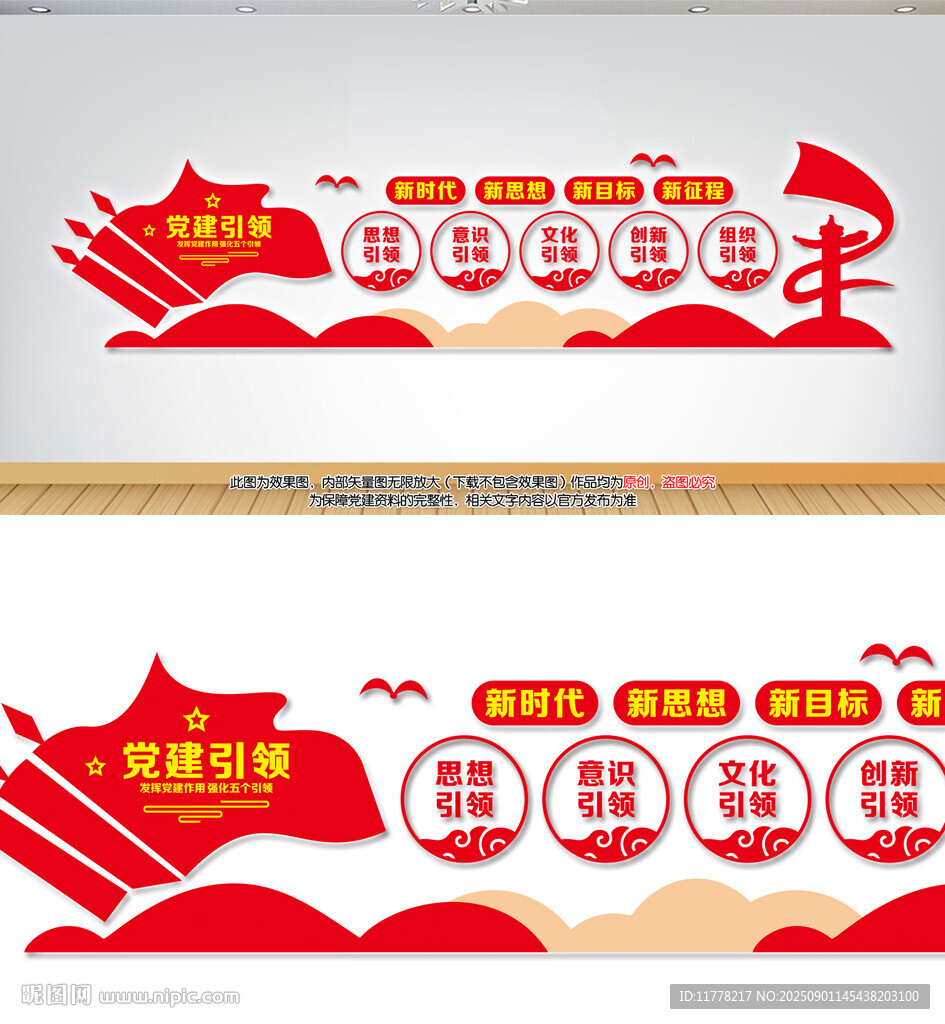 党建文化墙
