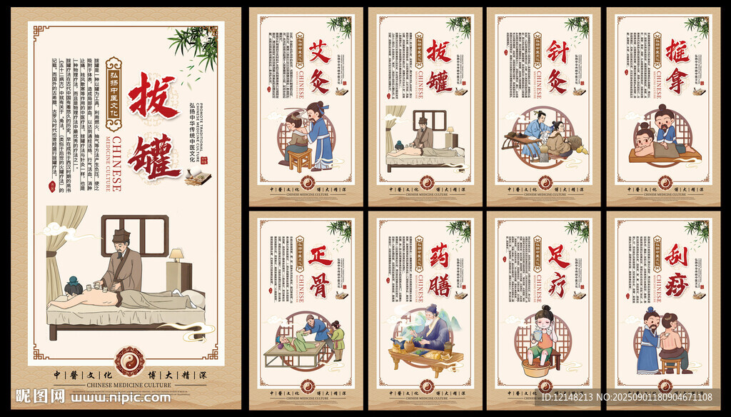 中医文化