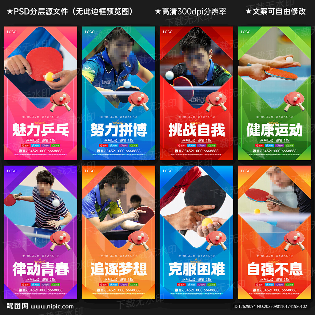 乒乓球海报
