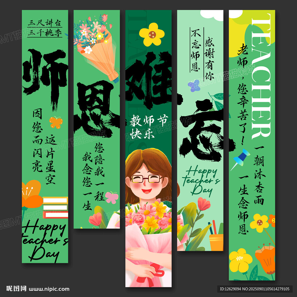 教师节挂布