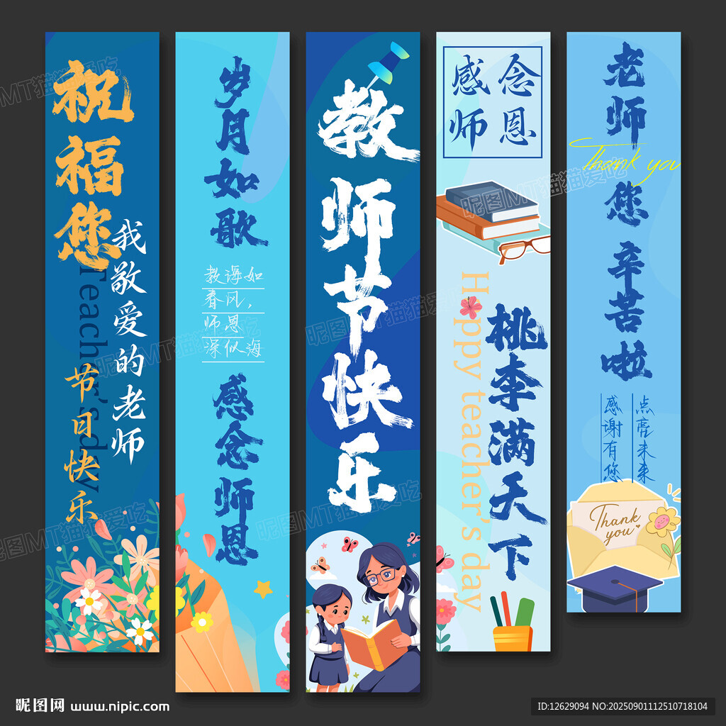 教师节挂布