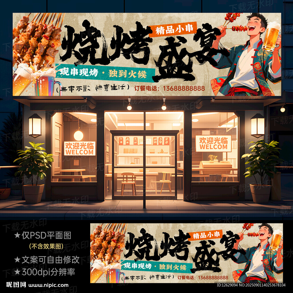 烧烤门头招牌