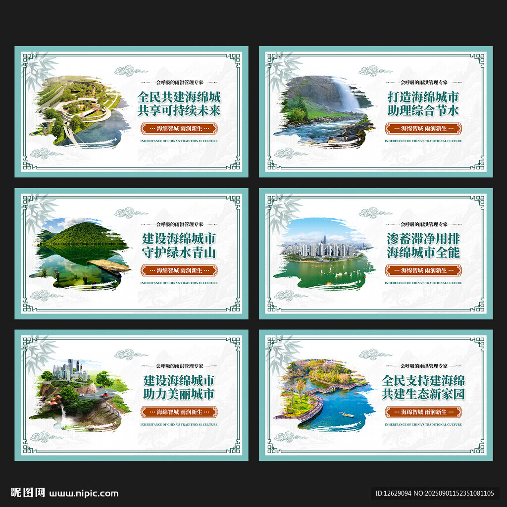 海绵城市建设