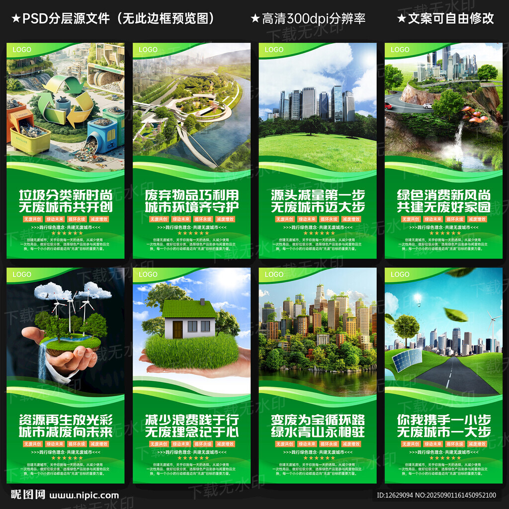 创建无废城市
