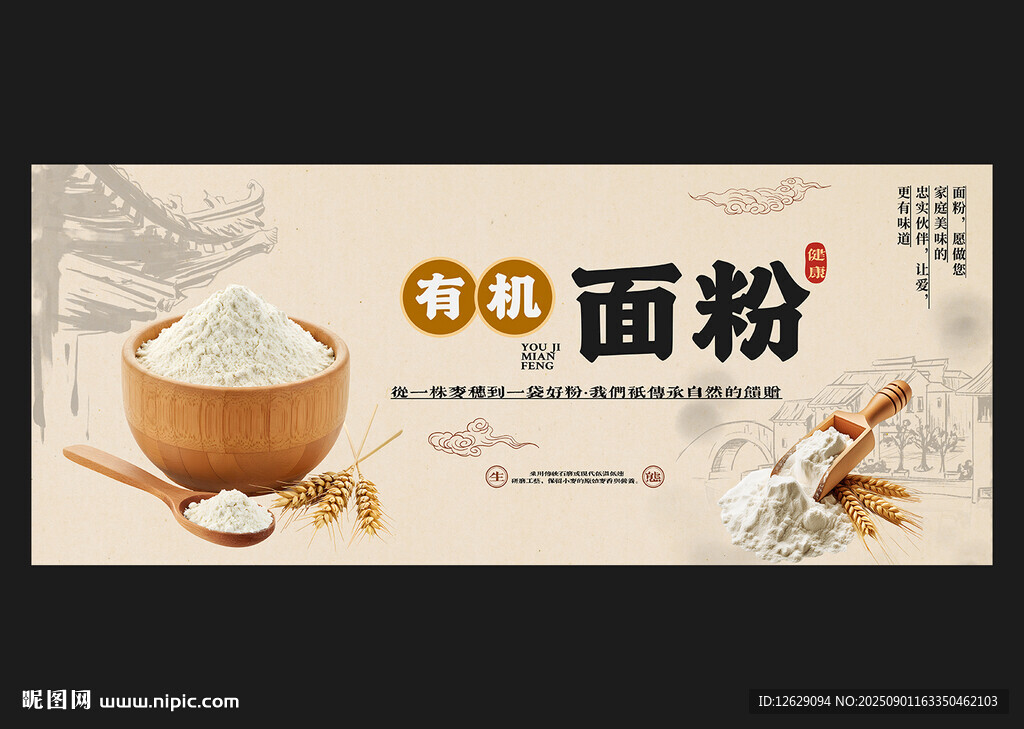 面粉