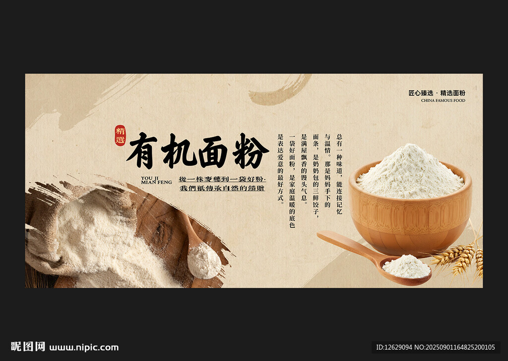 面粉