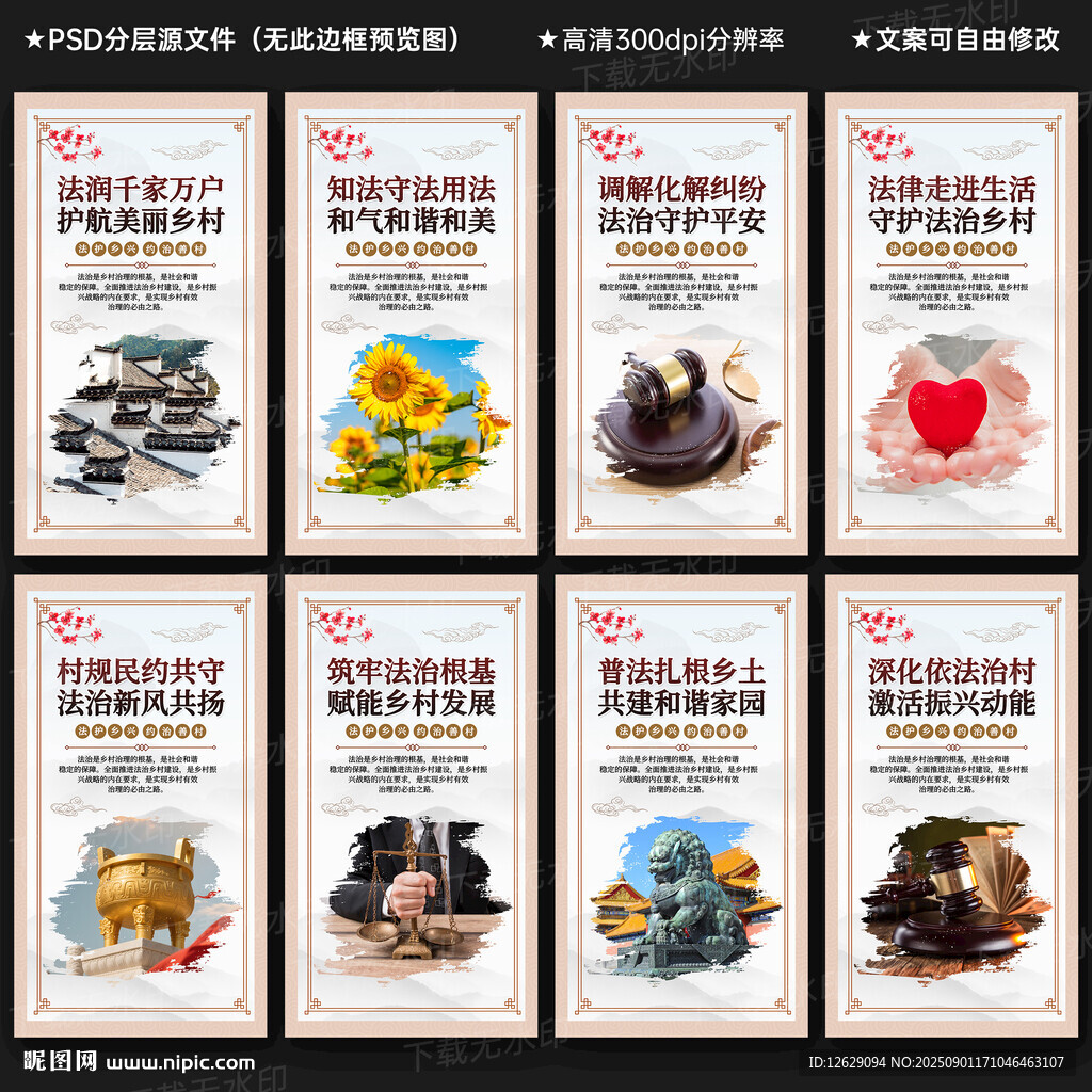 法治乡村 宣传展板