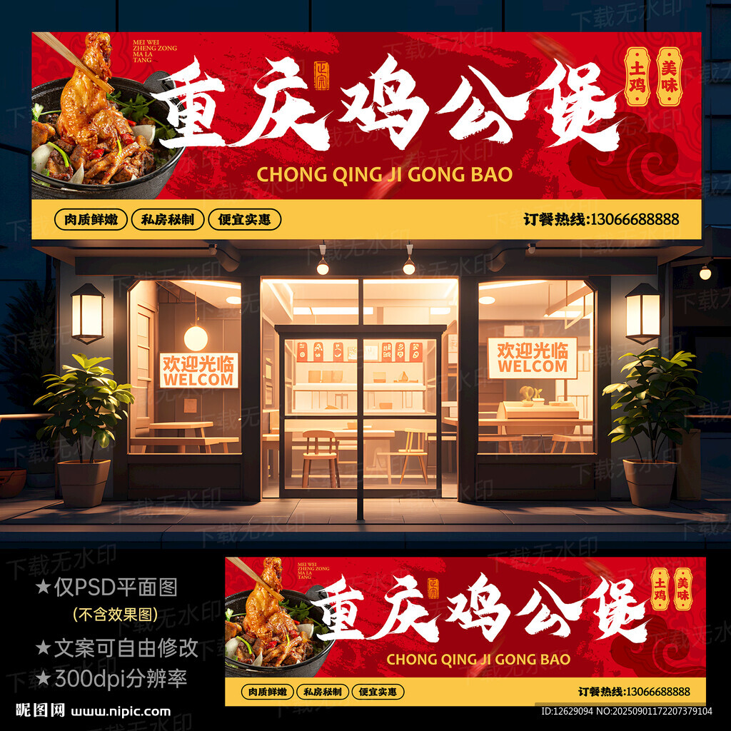 重庆鸡公煲
