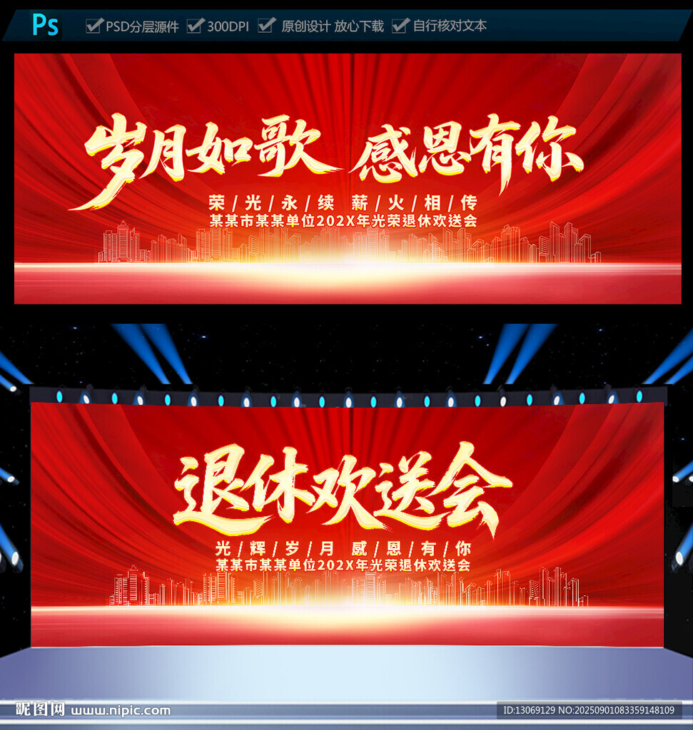 退休欢送会