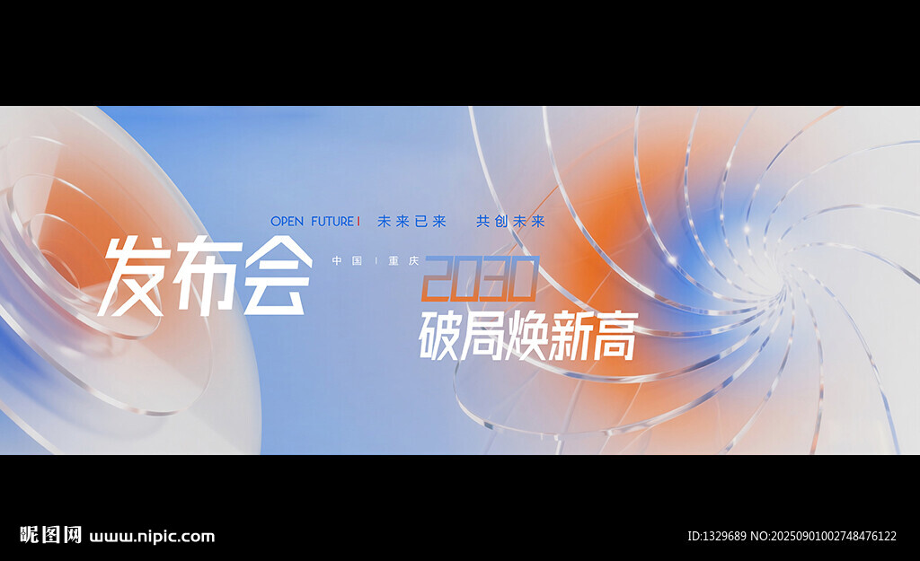 发布会