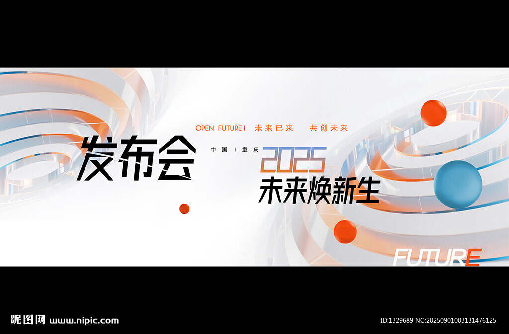 发布会