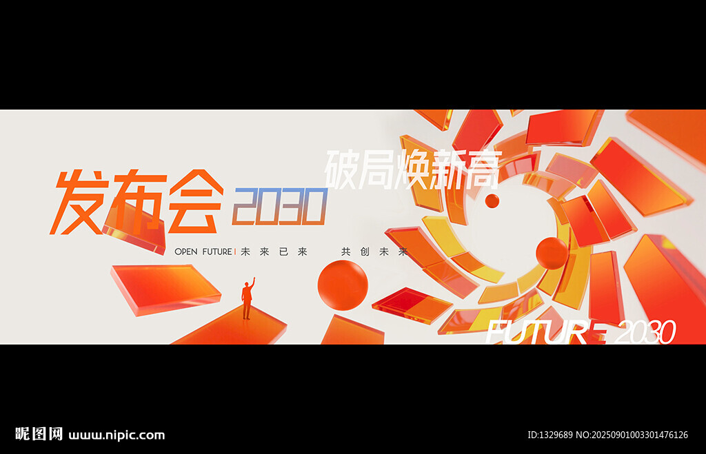 发布会