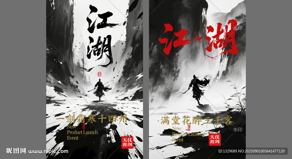 江湖