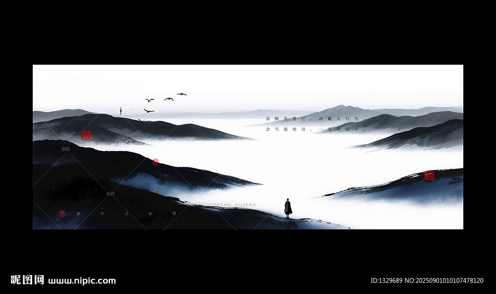 水墨山水