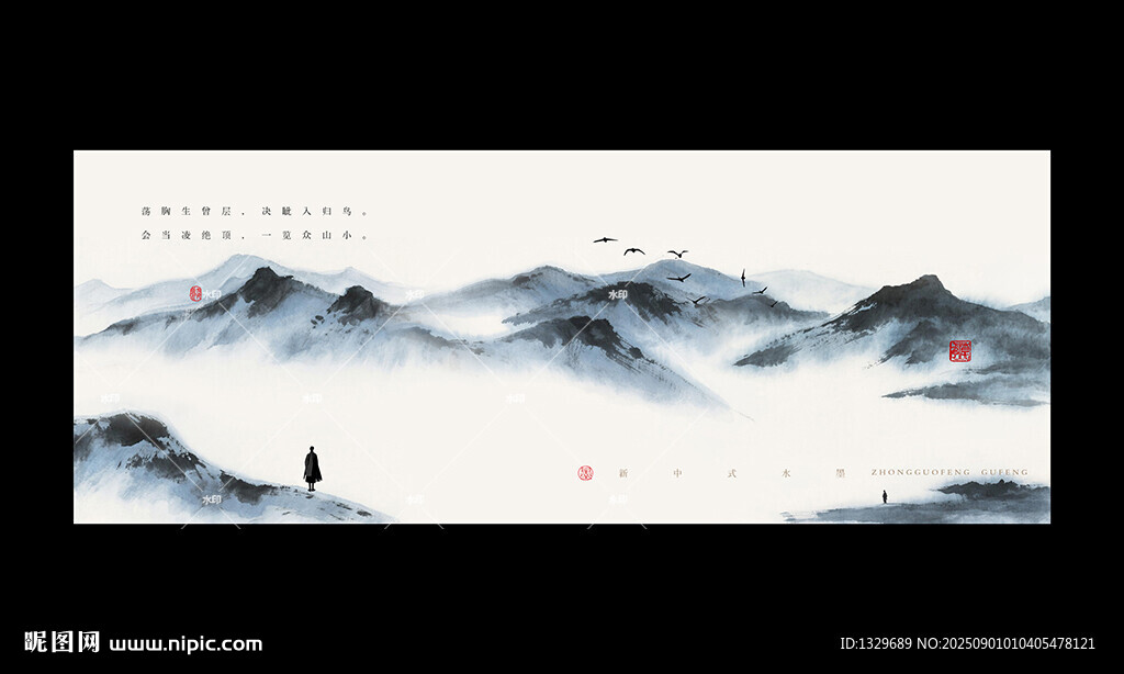 水墨山水
