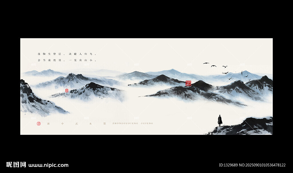 水墨山水