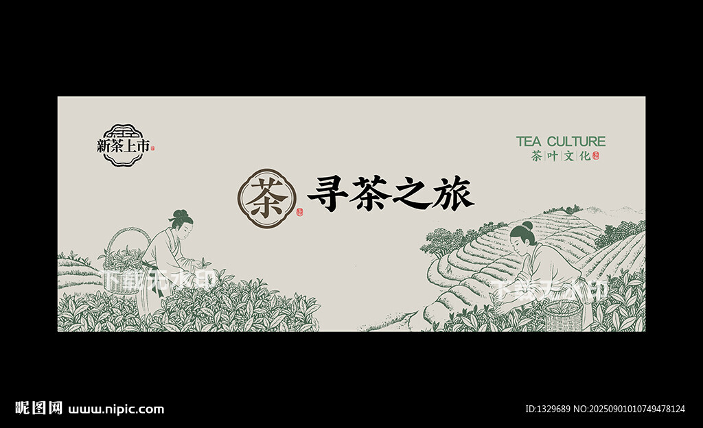 采茶海报