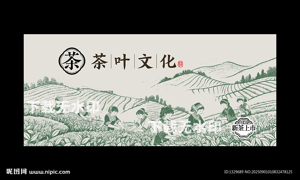 茶山采茶