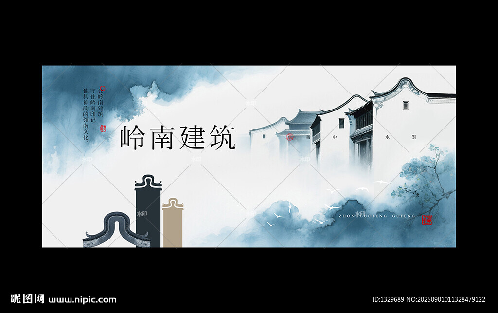 岭南