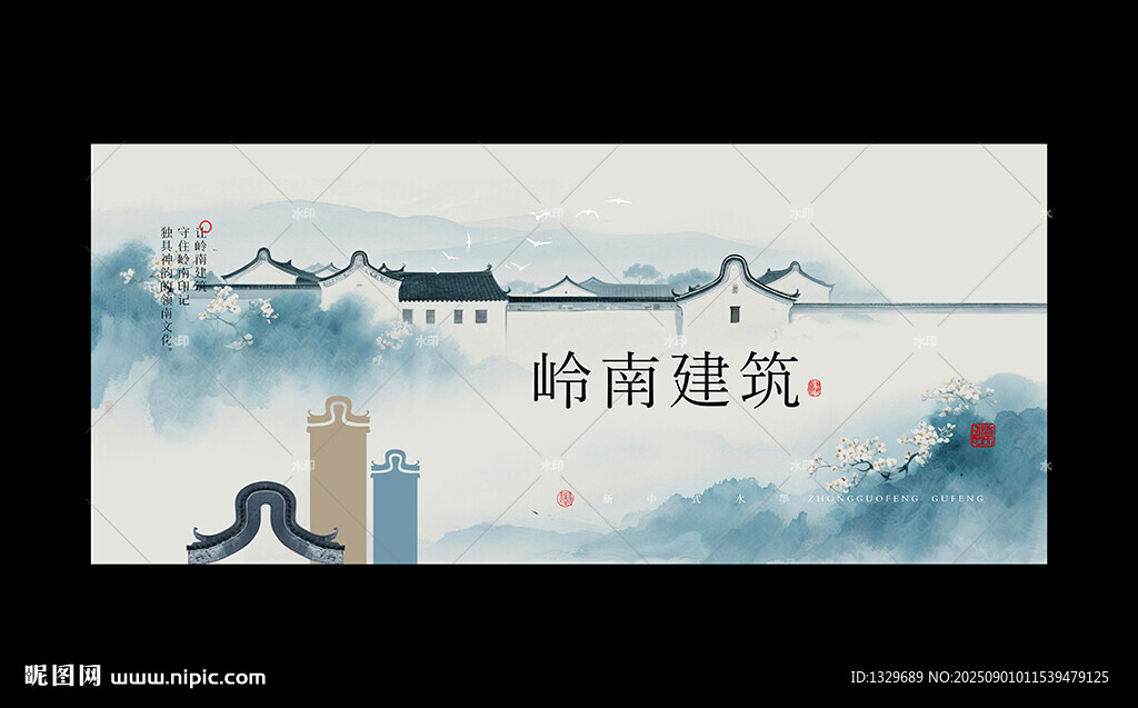 岭南