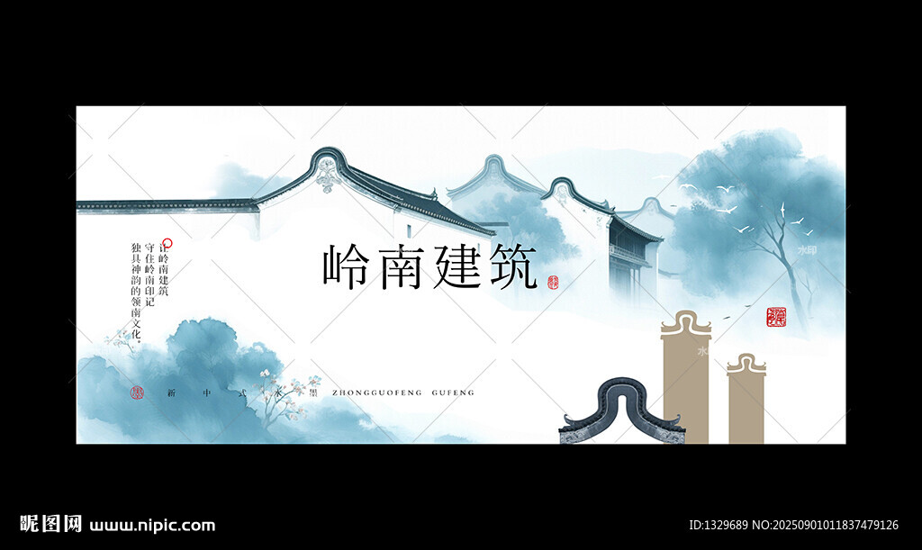 岭南建筑