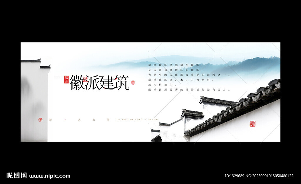 徽派建筑