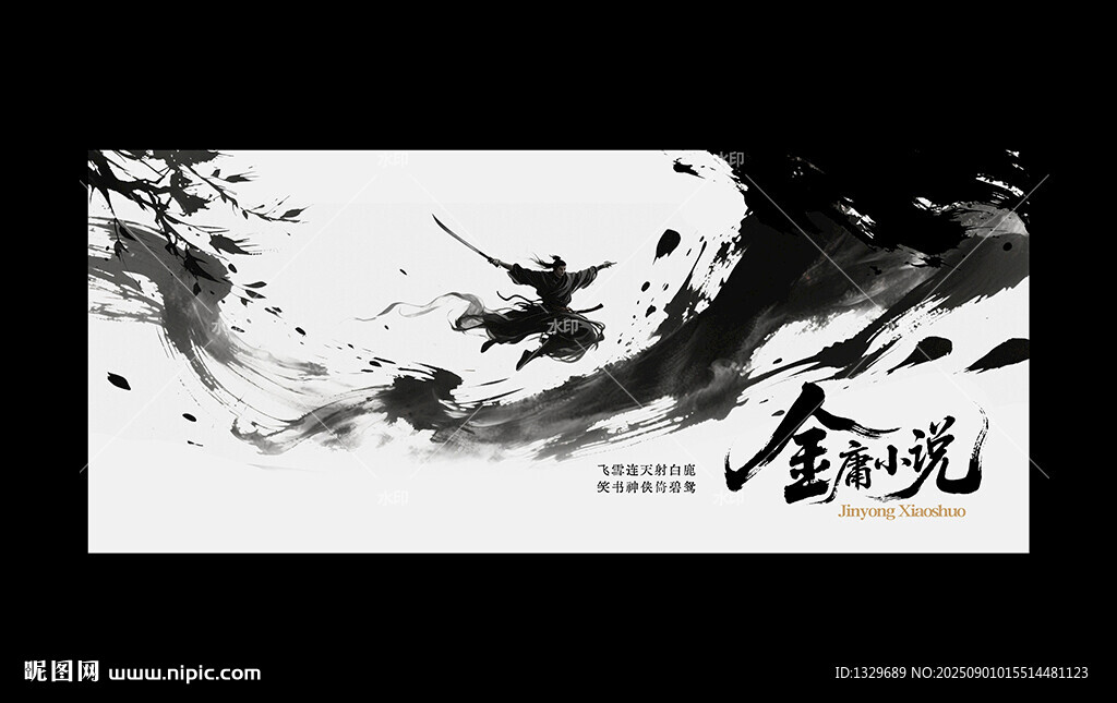金庸小说